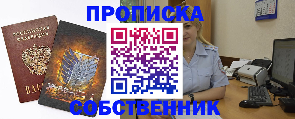 прописка регистрация в Железноводске