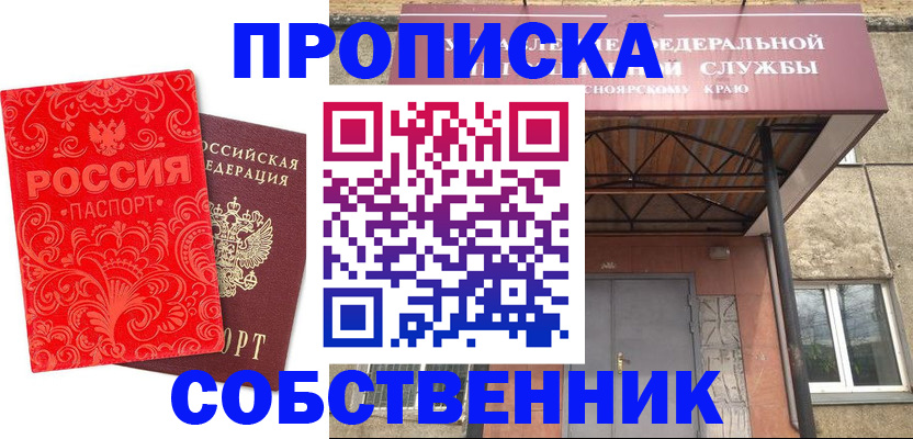 временная регистрация законно в Железноводске