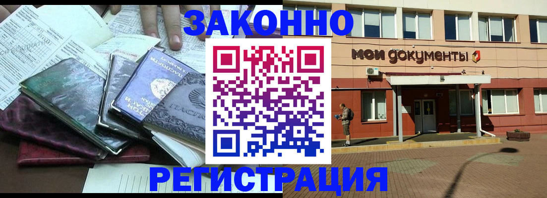 временная прописка в Железноводске